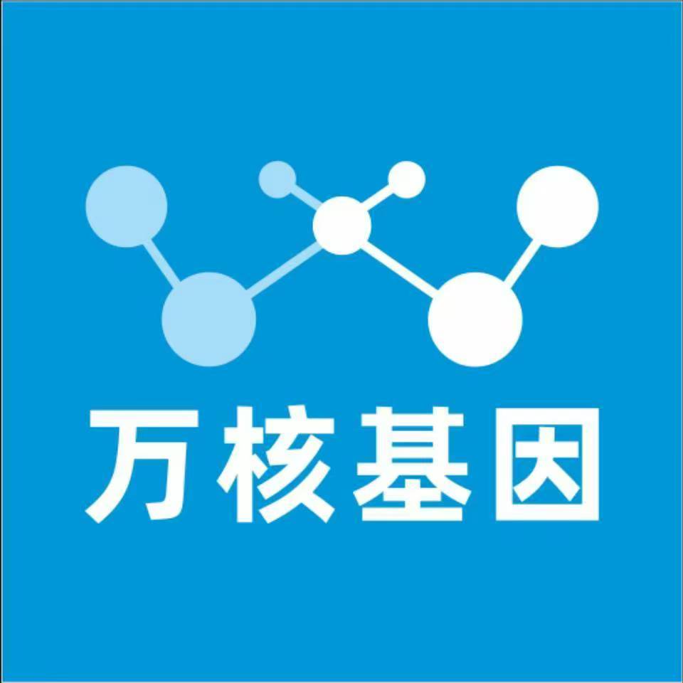 荆州公安县万核健康基因管理咨询中心